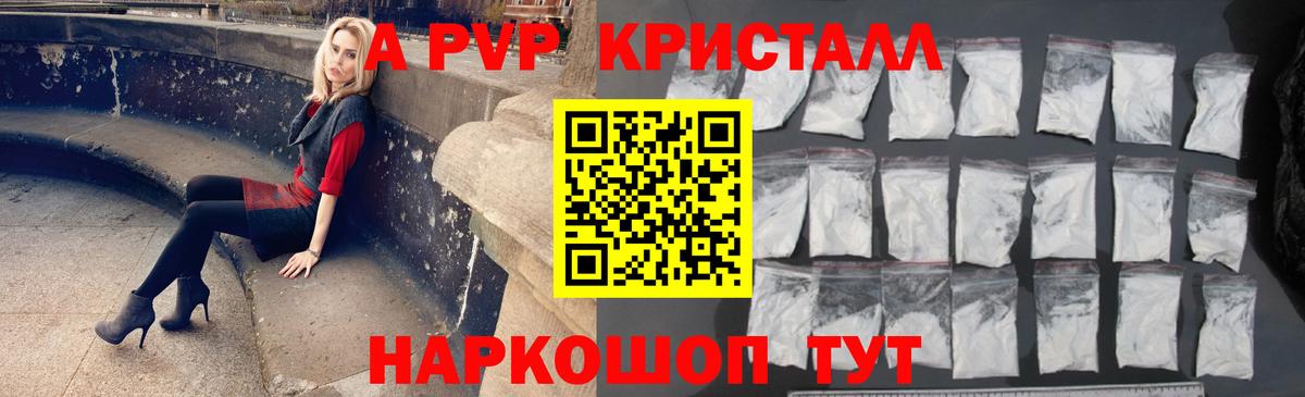 APVP кристаллы Гатчина
