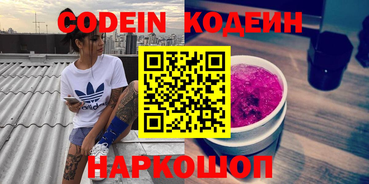 Кодеиновый сироп Lean напиток Lean (лин)  Кодеиновый сироп Lean напиток Lean (лин)  Вход с VPN  Гатчина 