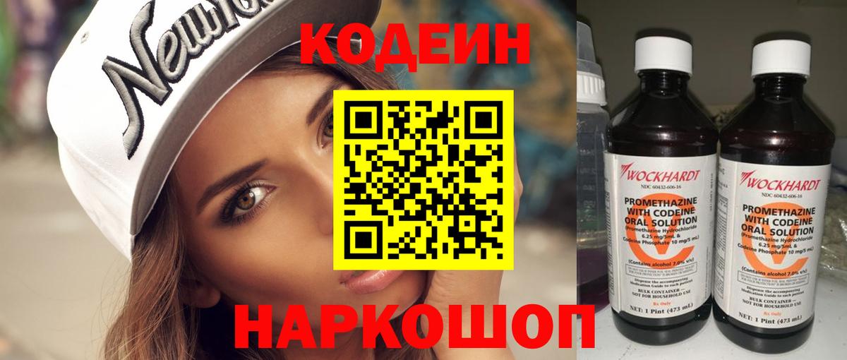 Кодеиновый сироп Lean Purple Drank Гатчина