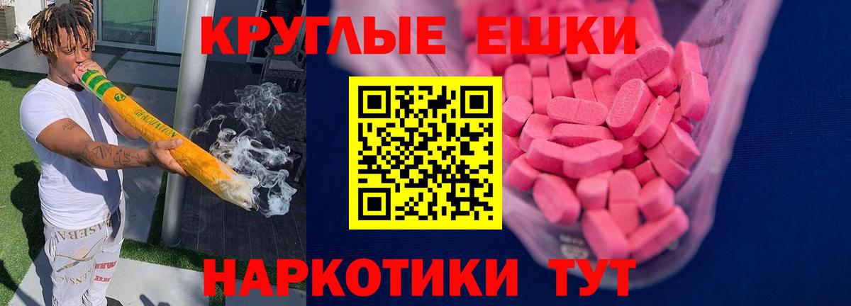 Ecstasy круглые  Экстази 280 MDMA  Экстази  Вход с VPN  Гатчина 