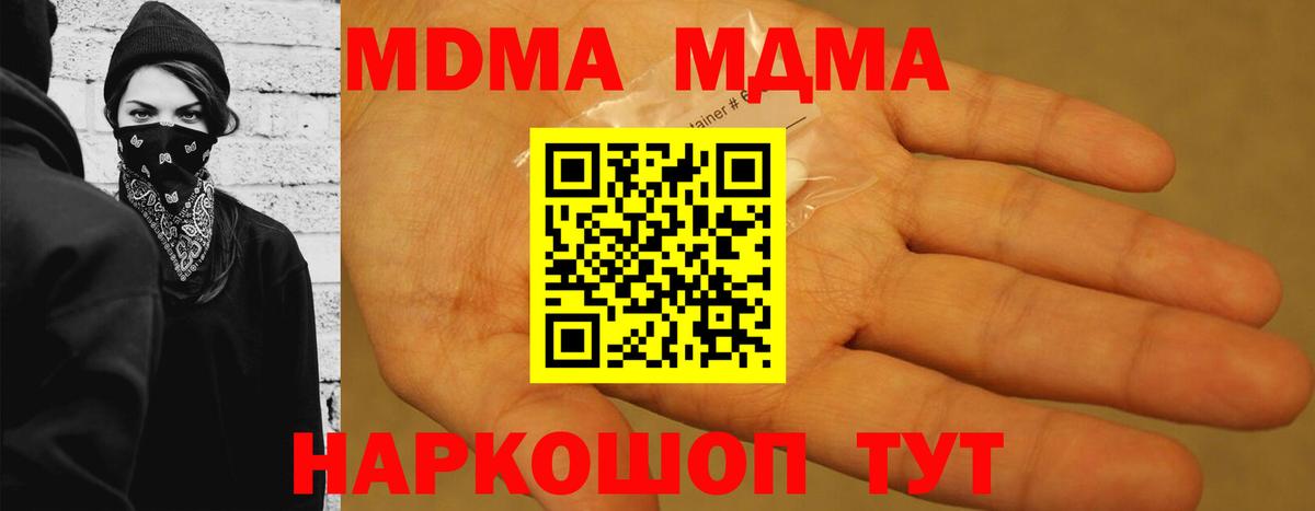МДМА кристаллы  Вход с VPN  МДМА  МДМА молли  Гатчина 